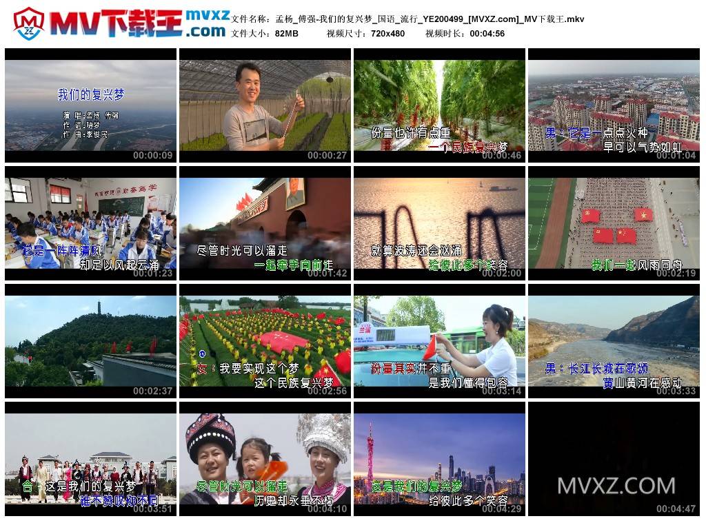 孟杨_傅强-我们的复兴梦_国语_流行_YE200499